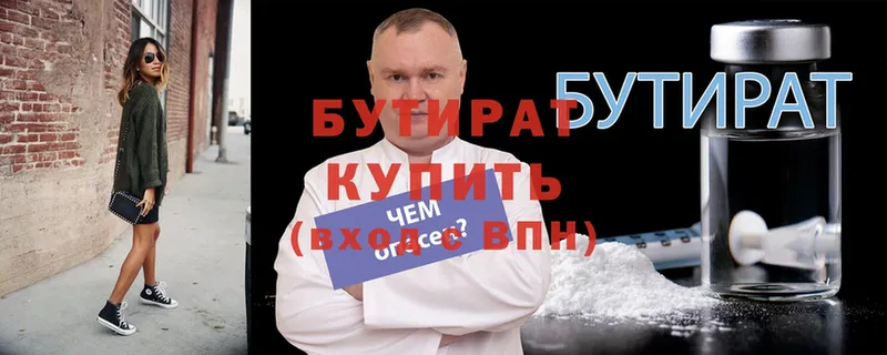 Бутират 99%  Краснозаводск 